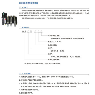 【供應QSA-400A/3、HH15-400A/3隔離開關容電器組(單投)】價格,廠家,圖片,隔離開關,溫州菲尼霍克科技-