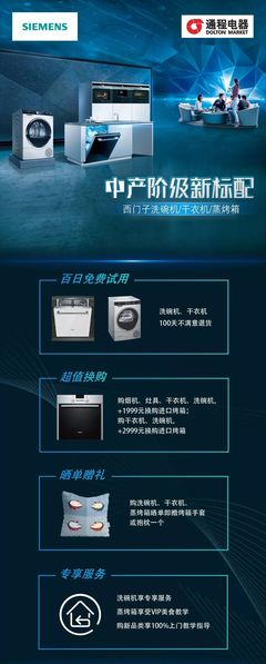 僅此一天！通程電器西門子洗碗機、干衣機超值團購日來襲！“嗨”就對了！